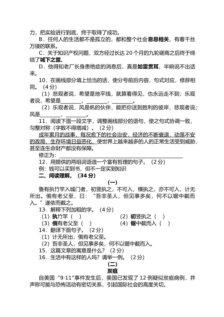 语文七年级下学期期末模拟试卷10苏教版 _第3页