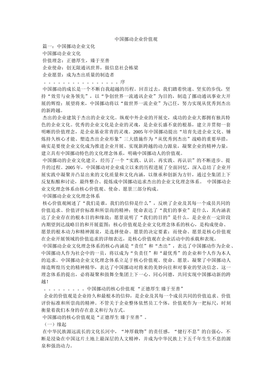 中国移动企业价值观精选 _第1页