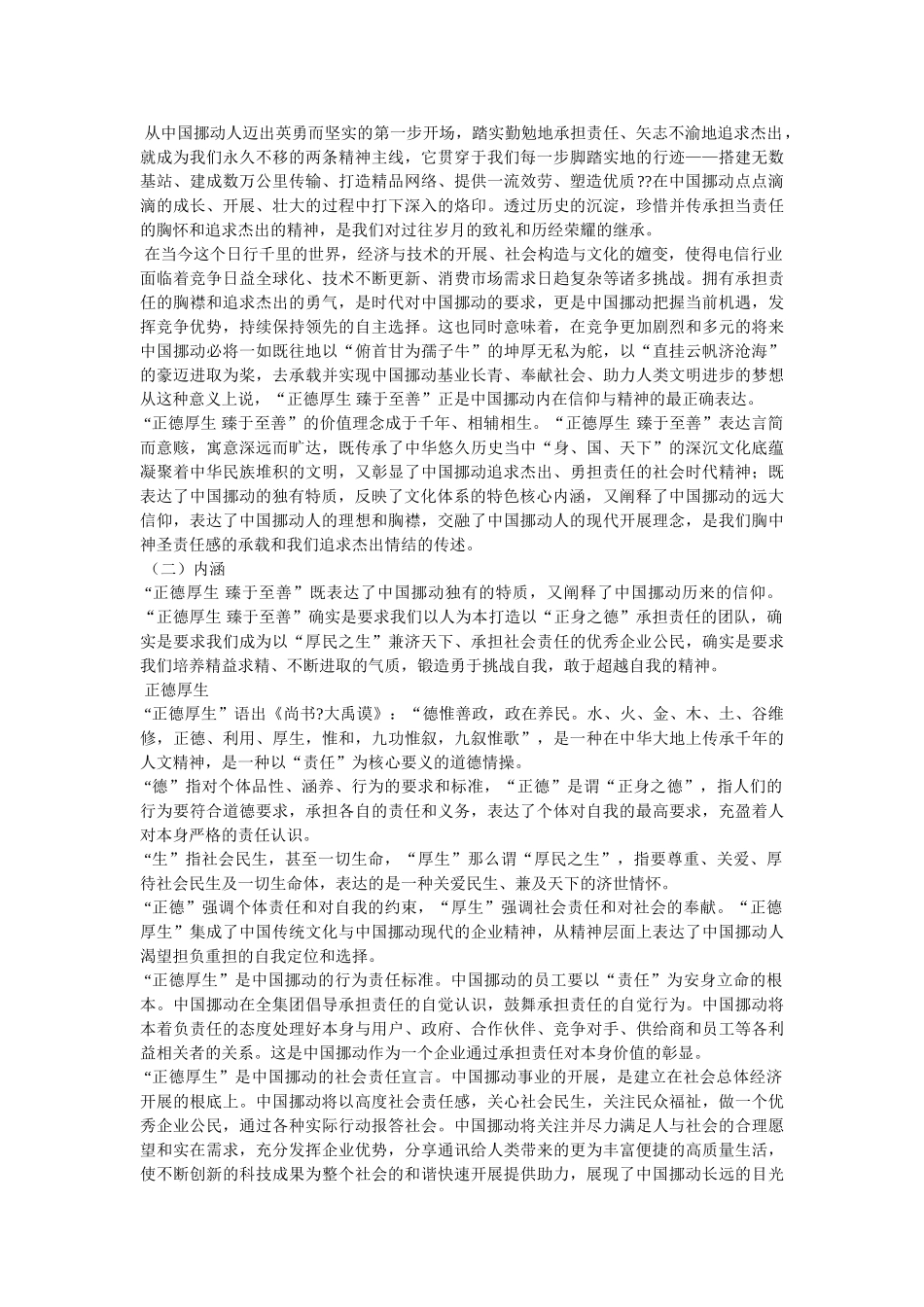 中国移动企业价值观精选 _第2页