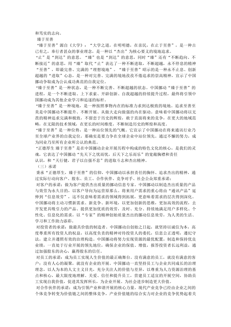 中国移动企业价值观精选 _第3页