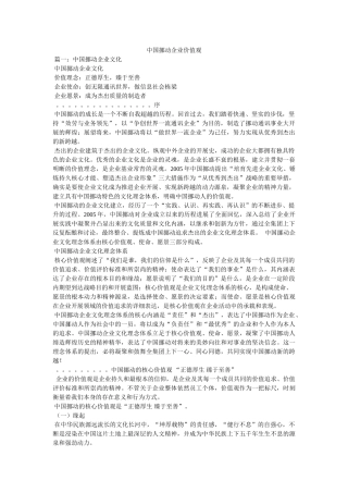 中国移动企业价值观精选 