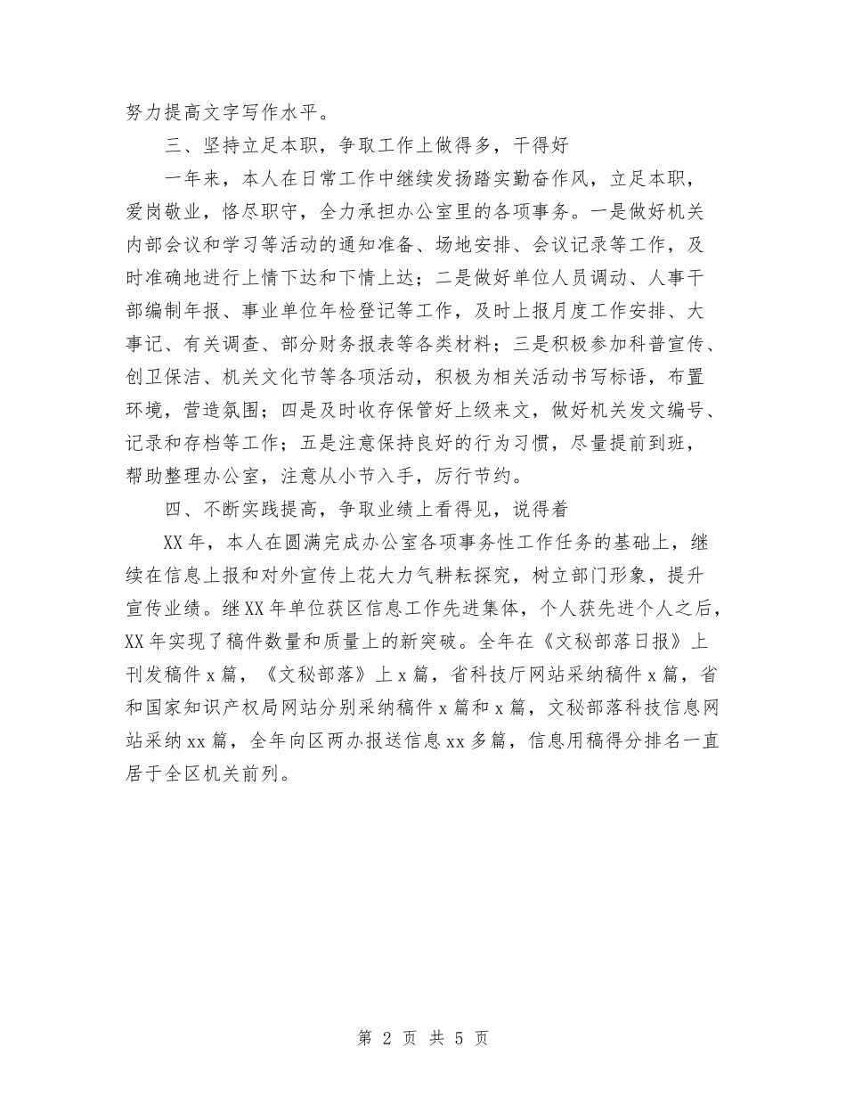 2024年科技局信息员个人工作总结范文与2024年科技局机关办公室工作总结汇编_第2页