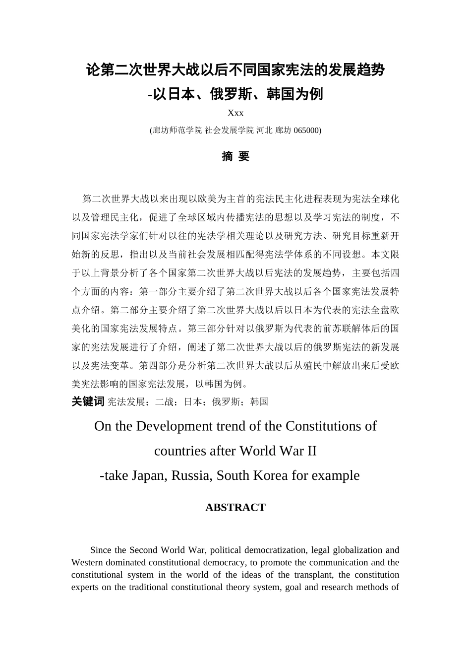 最新版-论二战后各国宪法的发展趋势 _第3页