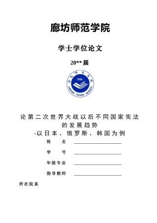 最新版-论二战后各国宪法的发展趋势 