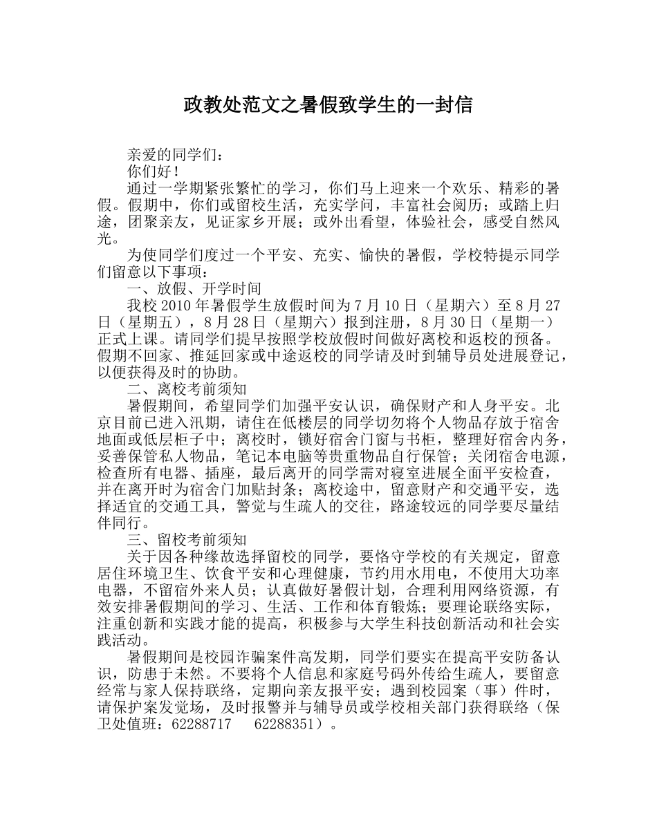 政教处范文暑假致学生的一封信 _第1页