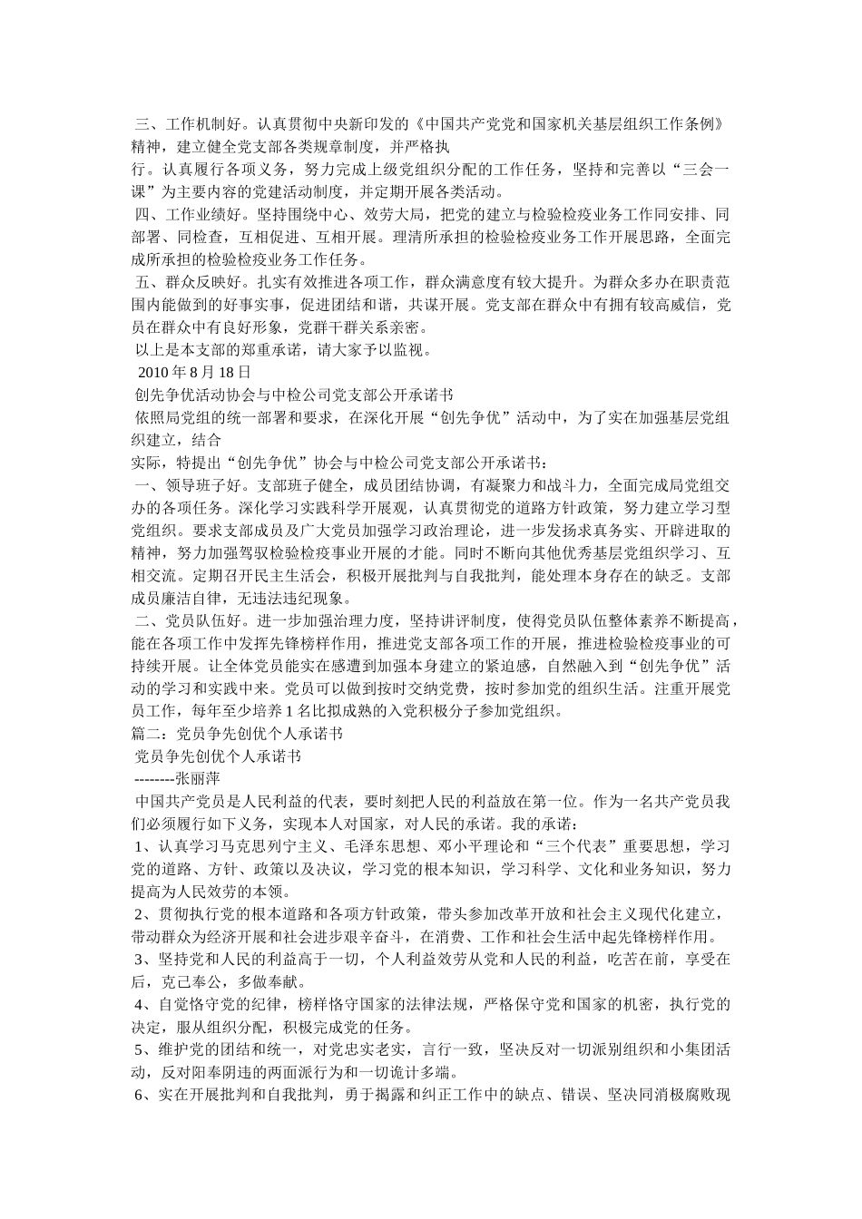 争先创优承诺书 _第2页