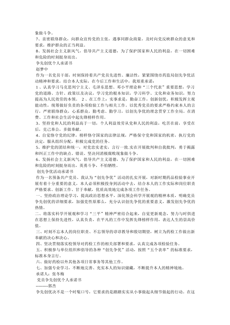 争先创优承诺书 _第3页