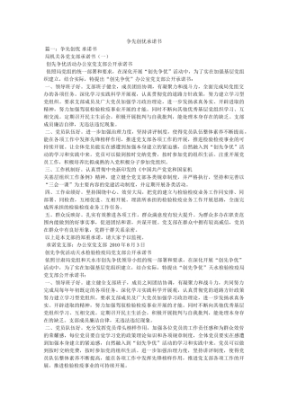 争先创优承诺书 