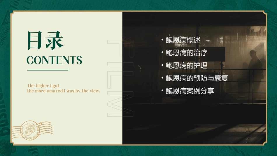 鲍恩病护理课件_第2页