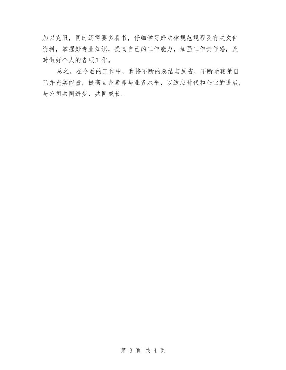 2024年建筑单位工程部个人工作总结范文与2024年建筑安全员全年工作总结汇编_第3页