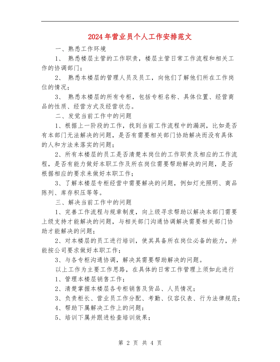 2024年营业员个人工作安排范文_第2页