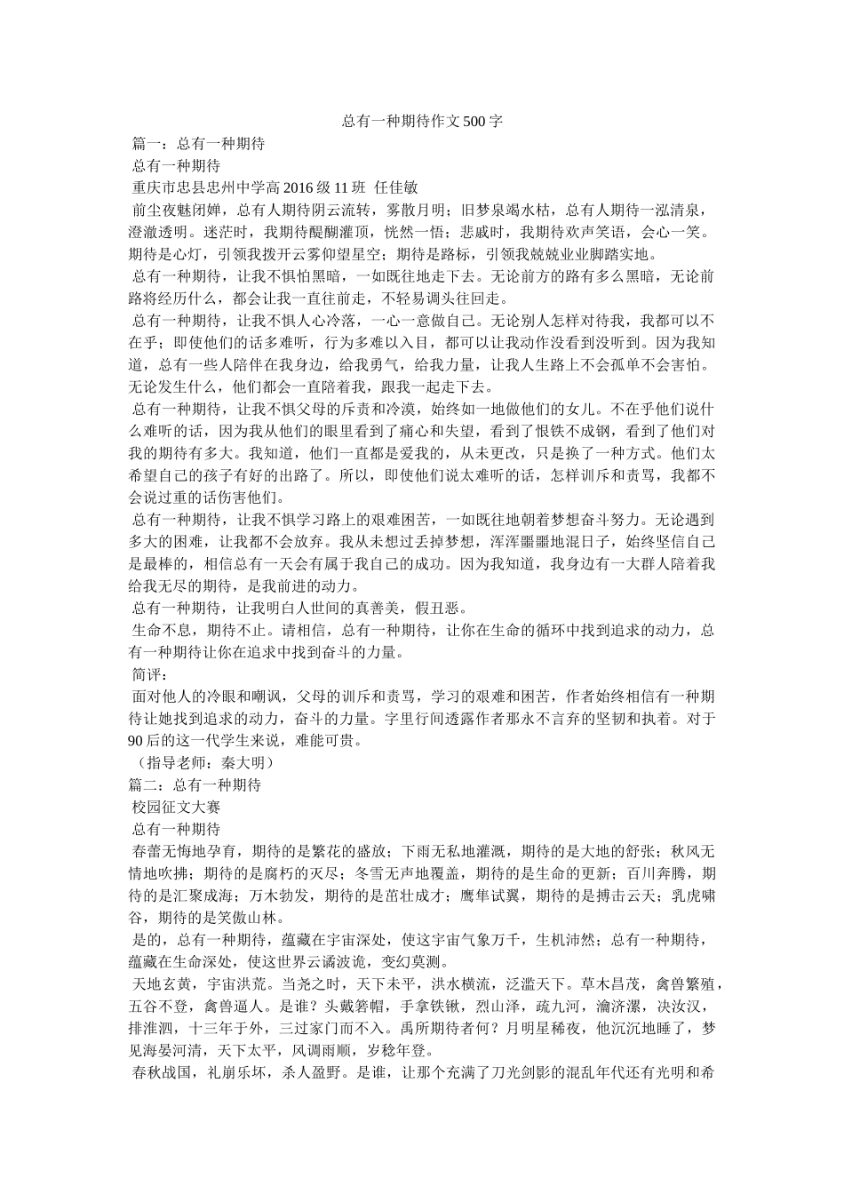 总有一种期待作文500字 _第1页