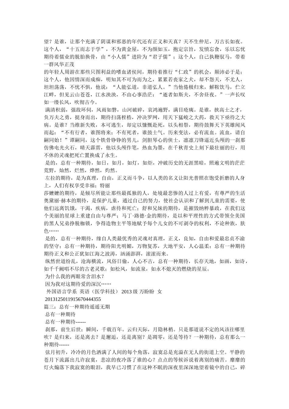 总有一种期待作文500字 _第2页
