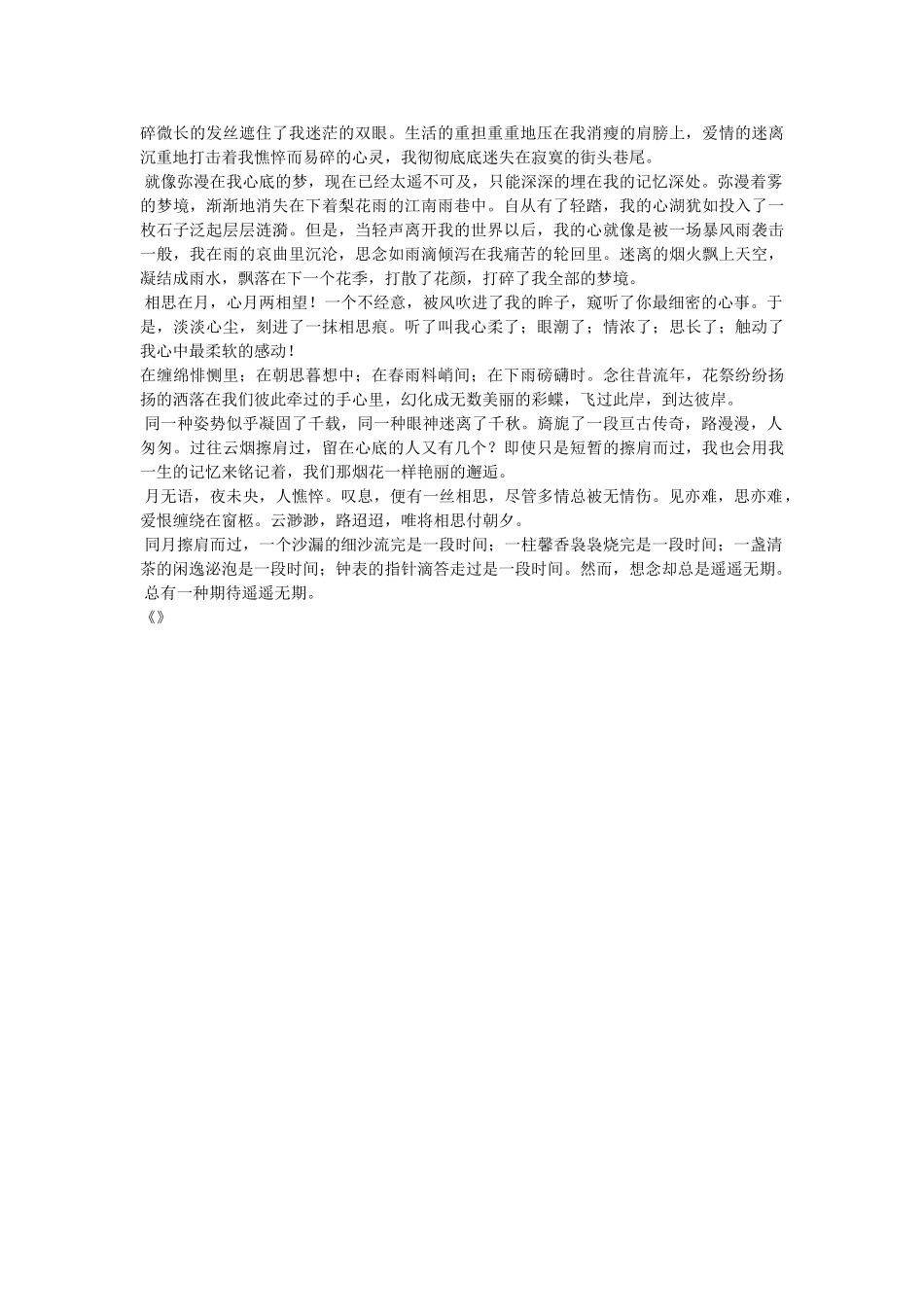 总有一种期待作文500字 _第3页