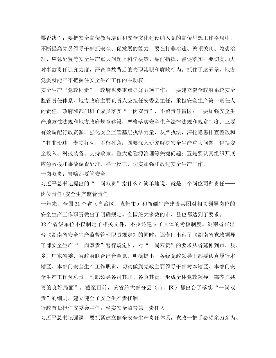 《安全管理》之党政同责、一岗双责、齐抓共管 _第2页