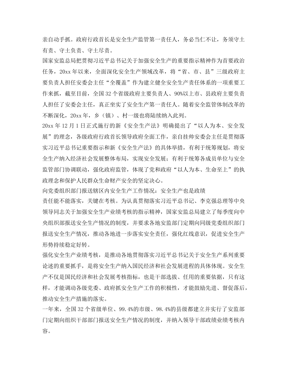 《安全管理》之党政同责、一岗双责、齐抓共管 _第3页