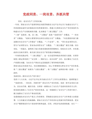 《安全管理》之党政同责、一岗双责、齐抓共管 