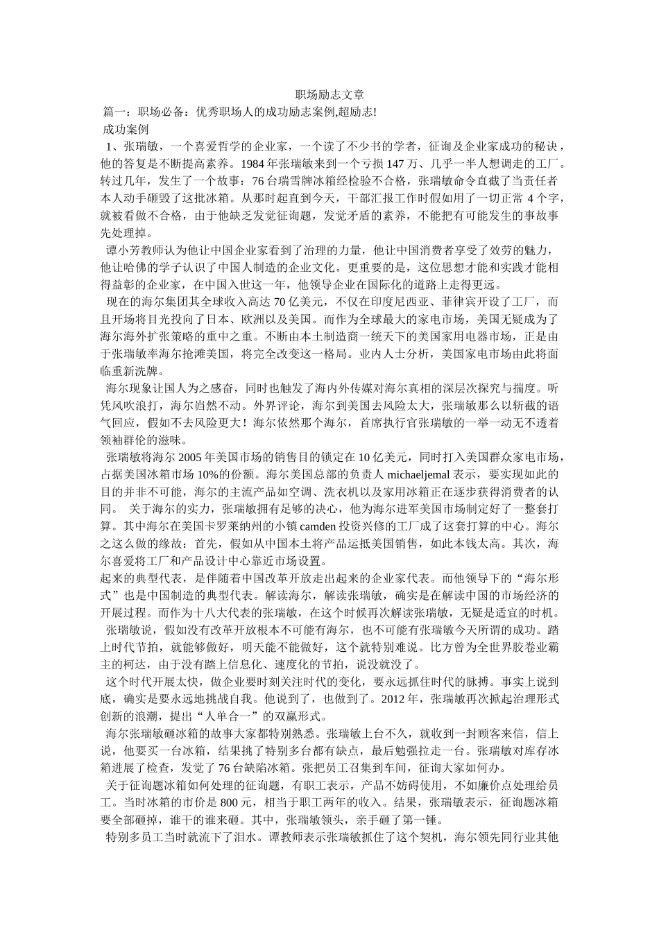 职场励志文章 _第1页