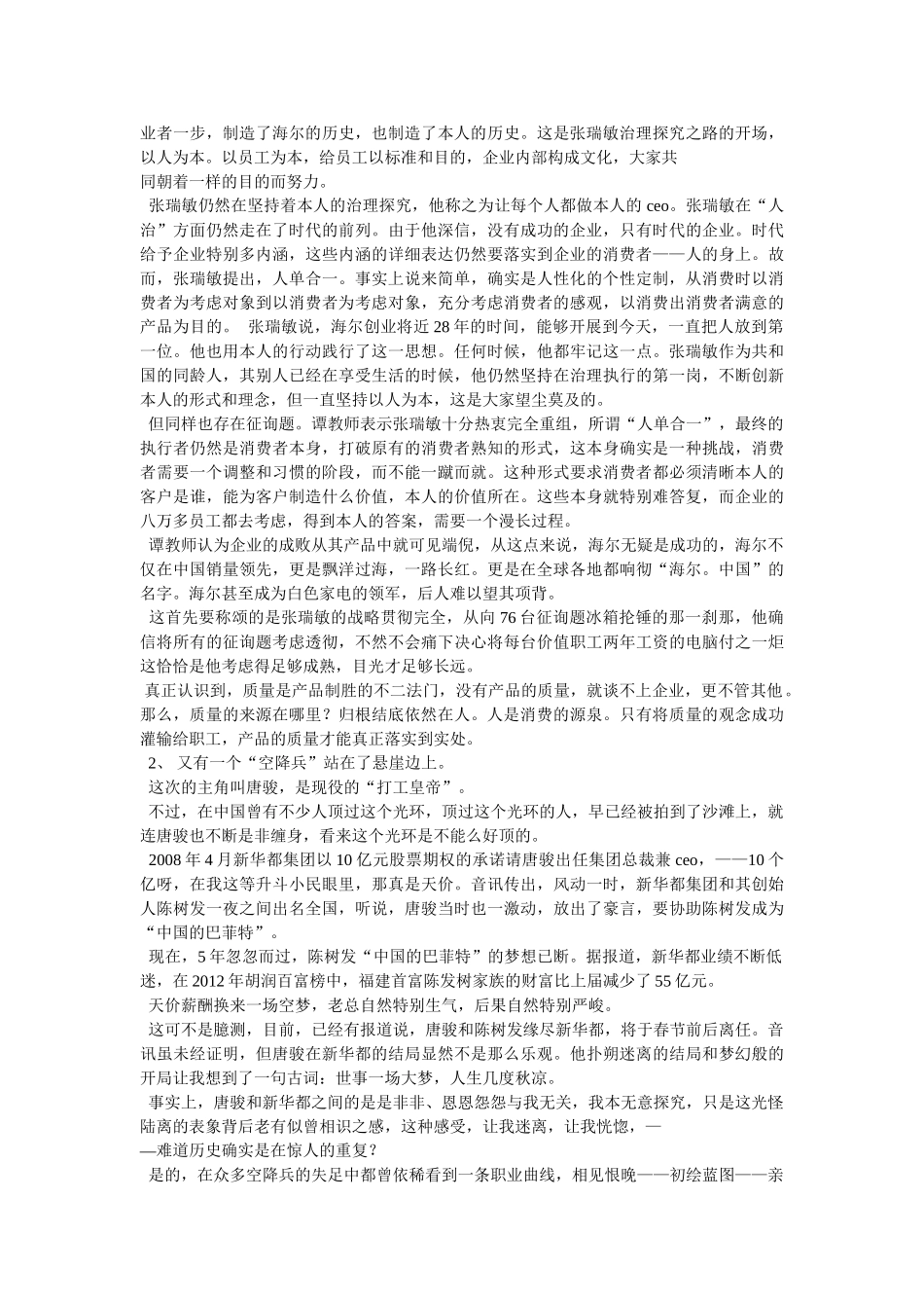职场励志文章 _第2页