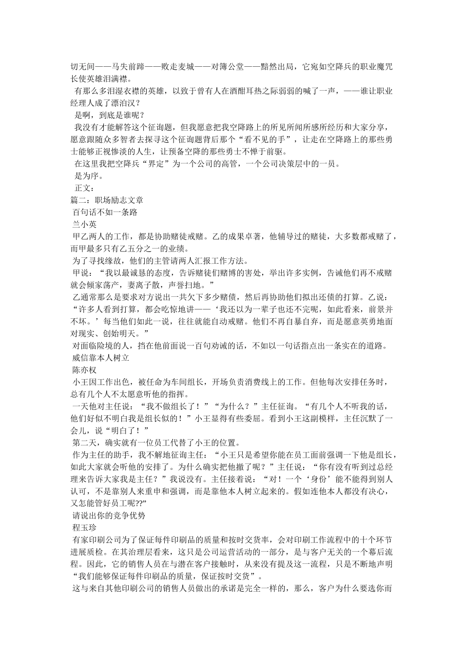 职场励志文章 _第3页