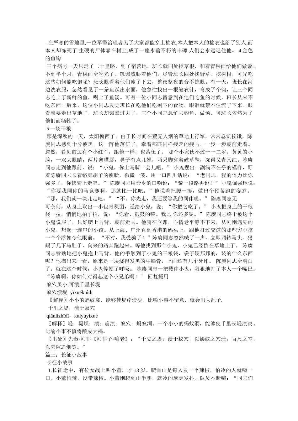 长征资料50字 _第2页