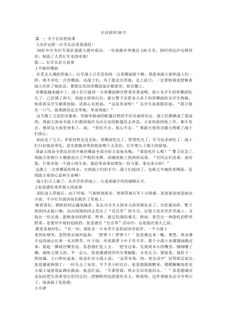 长征资料50字 