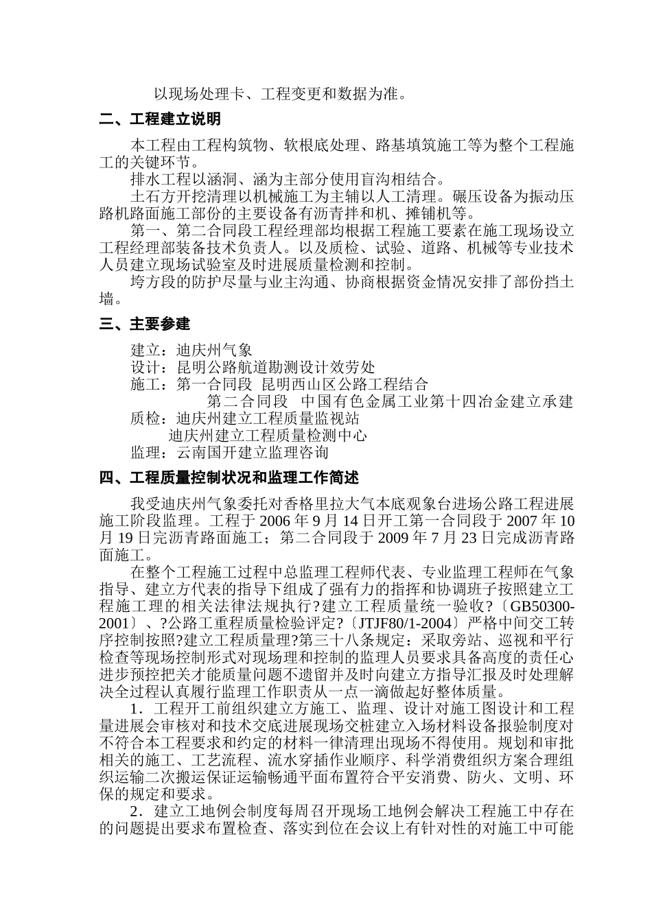 油路工程施工监理总结报告_第3页