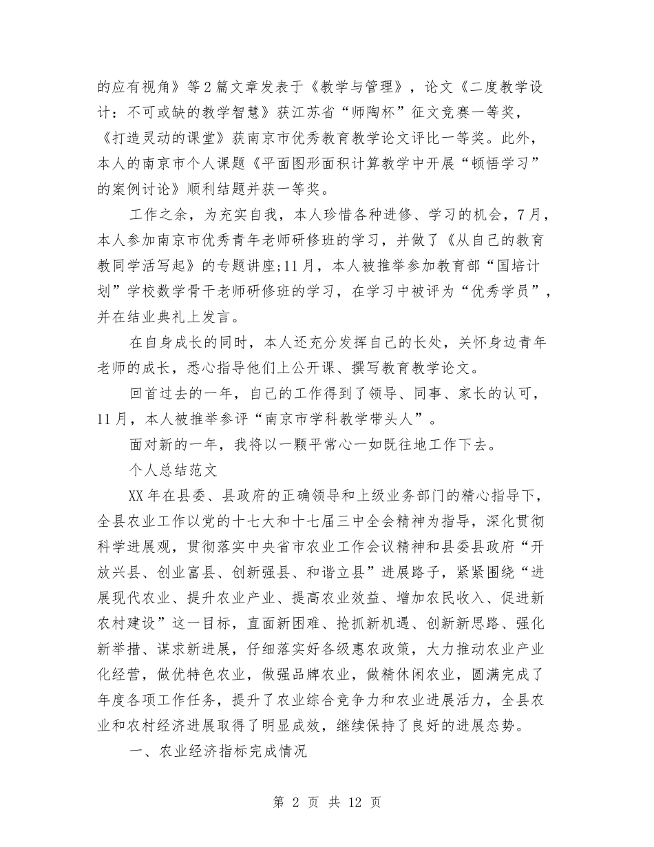 2024事业单位工作人员年度考核个人总结与2024事业单位年终工作总结范文汇编_第2页