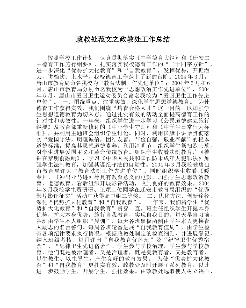 政教处范文政教处工作总结 _第1页