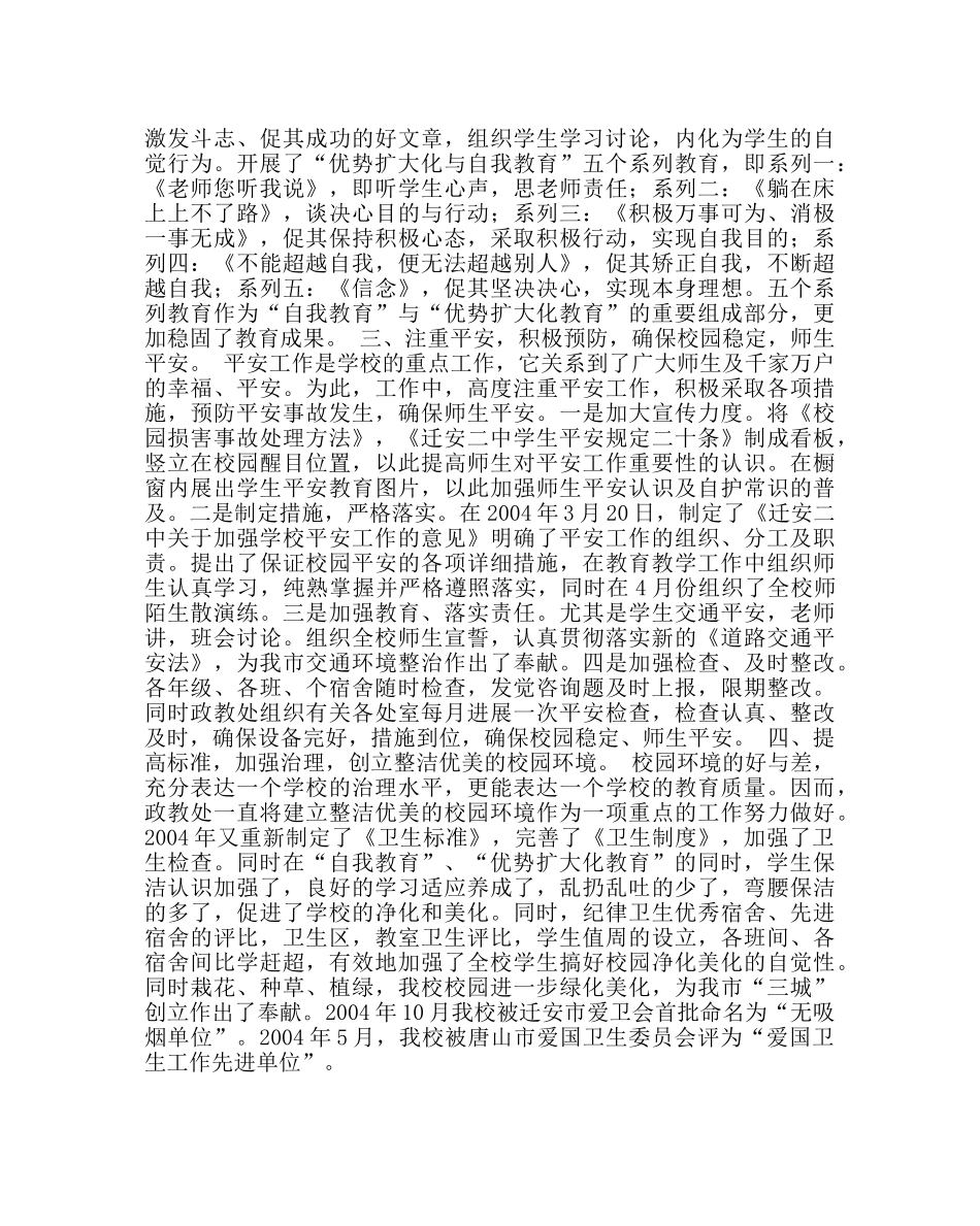 政教处范文政教处工作总结 _第2页