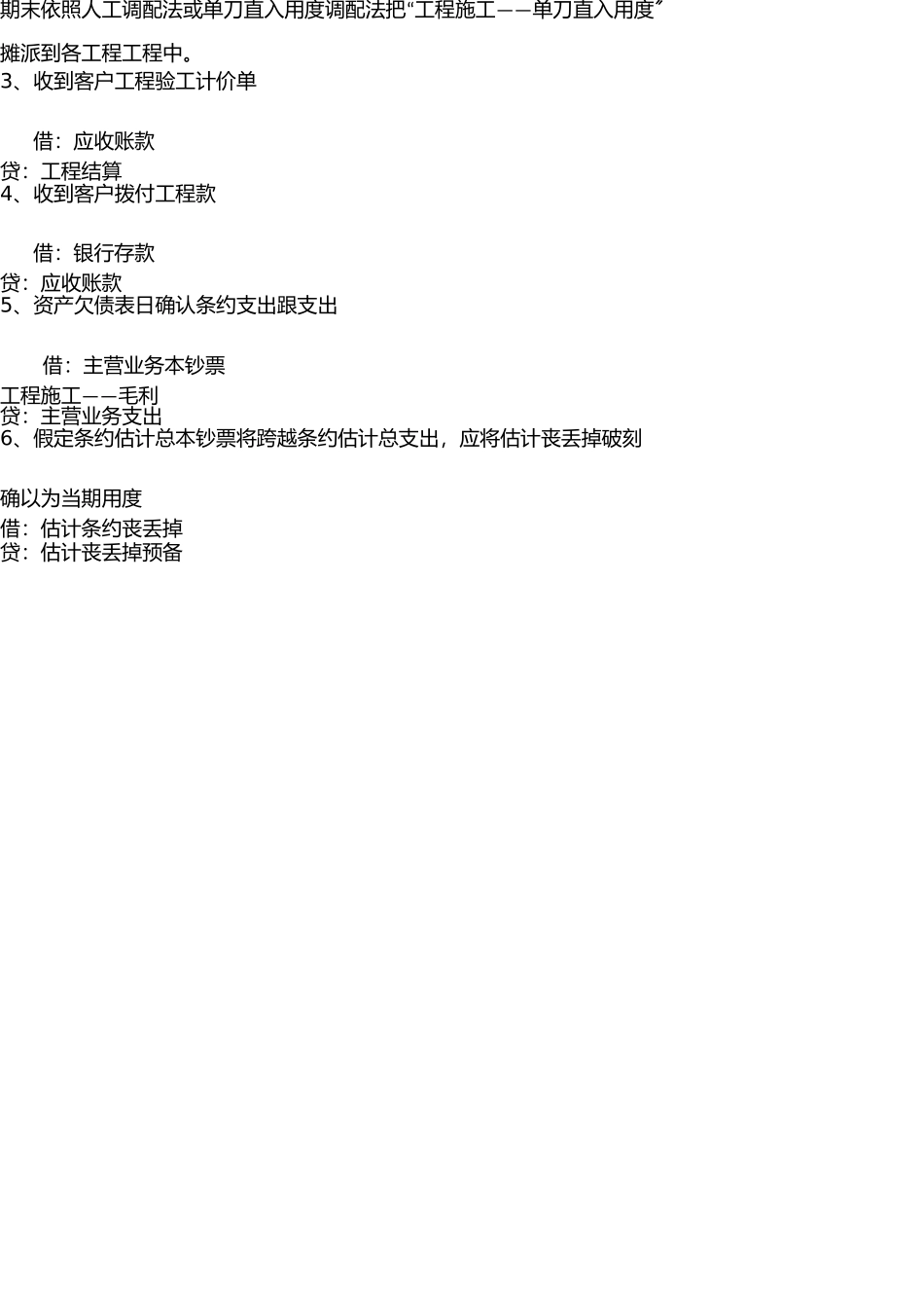 园林绿化工程公司的账务处理 _第2页