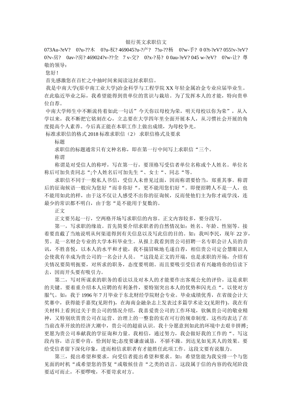 银行英ۥ文求职信文精选 _第1页