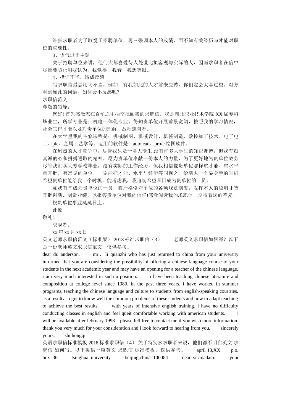 银行英ۥ文求职信文精选 _第3页