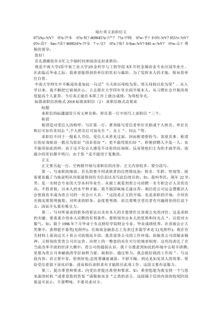 银行英ۥ文求职信文精选 