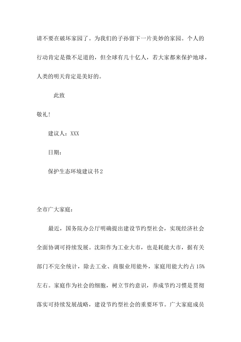 保护生态环境建议书 (2)_第3页