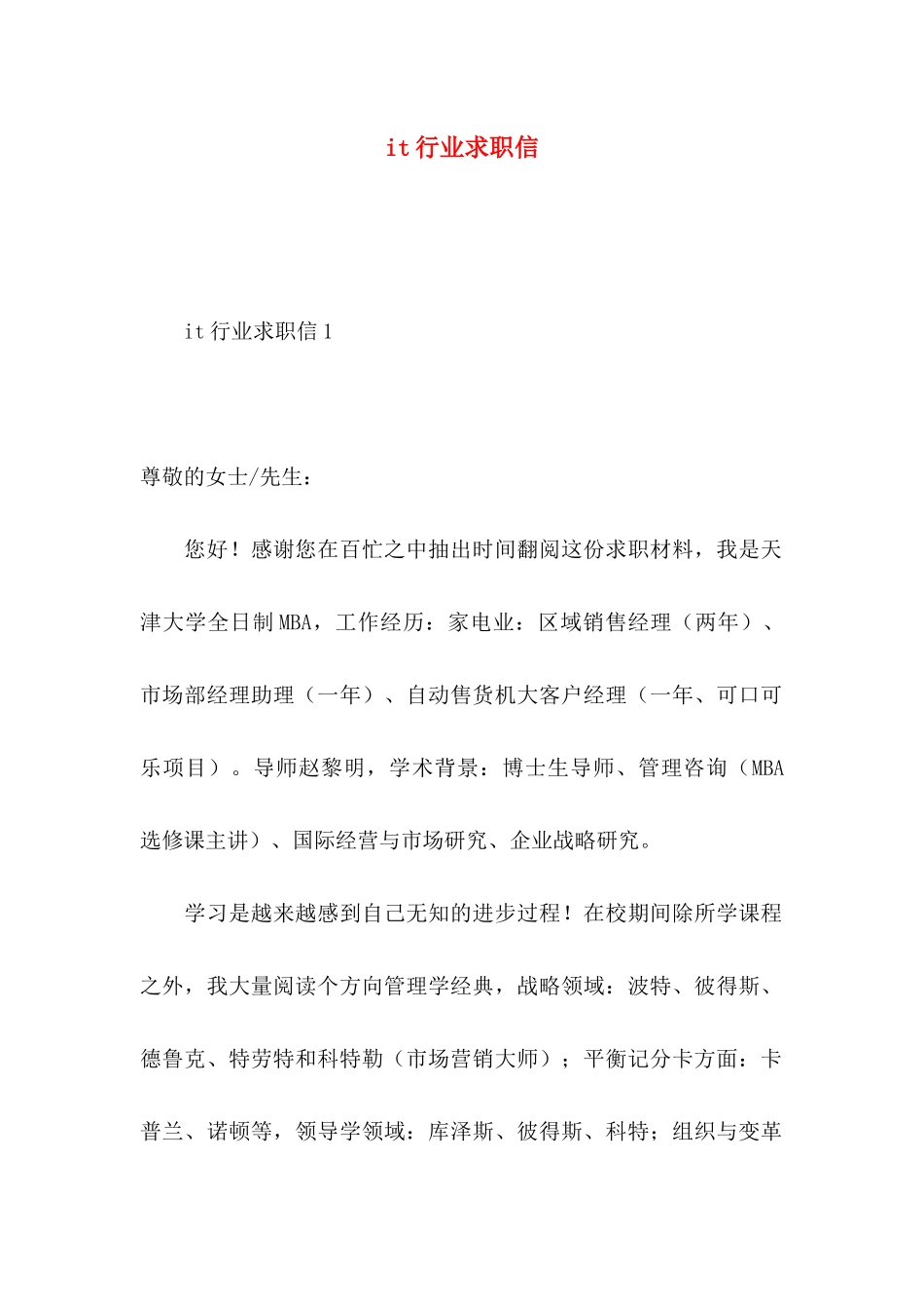 it行业求职信_第1页