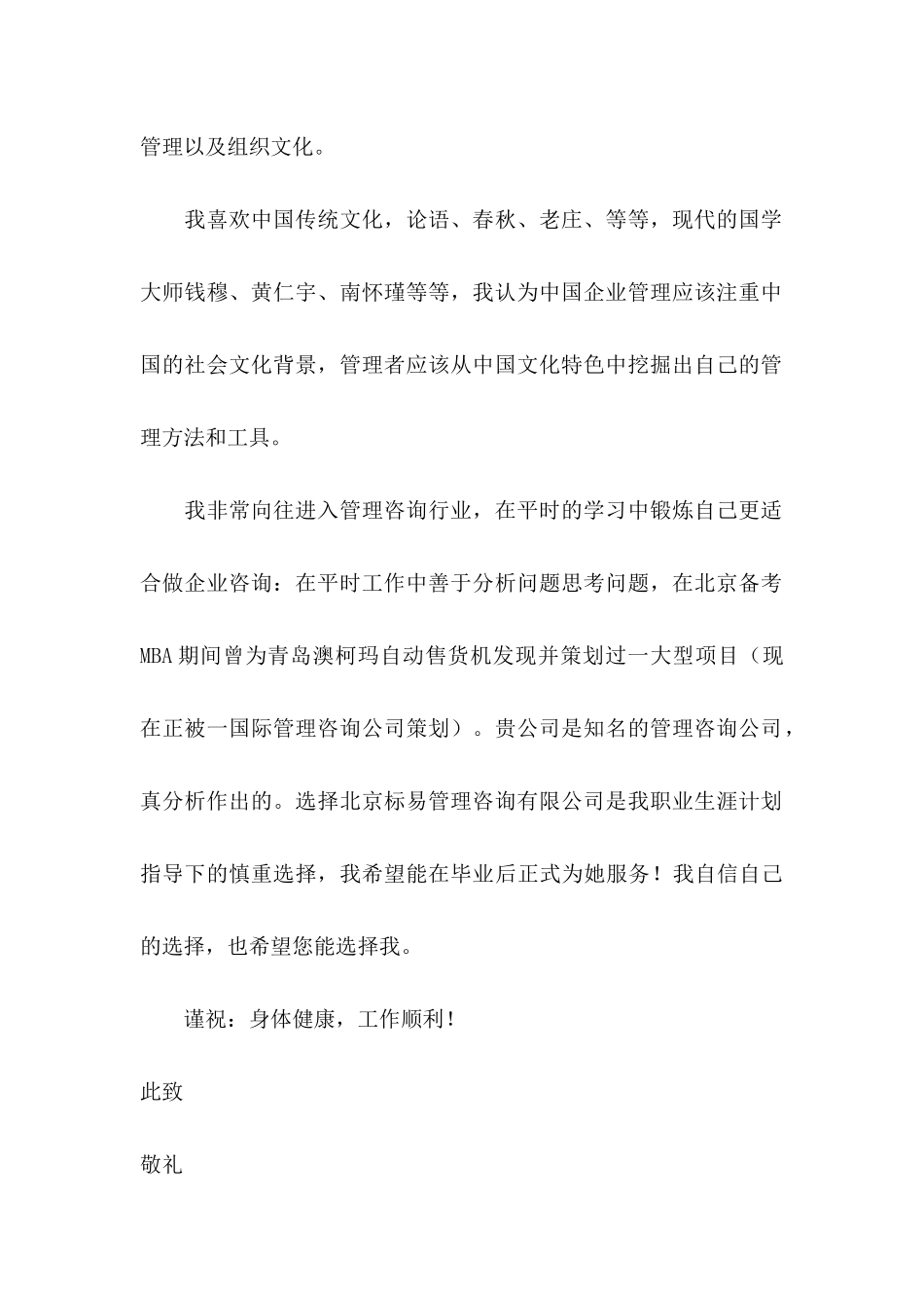 it行业求职信_第2页