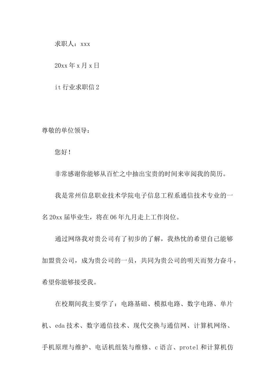 it行业求职信_第3页
