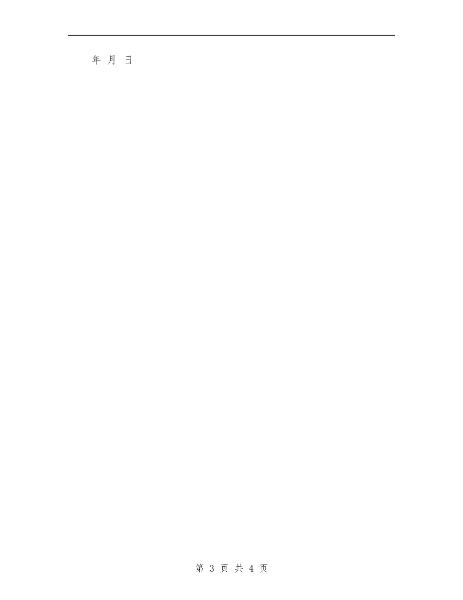 2024年新员工试用期工作总结报告_第3页