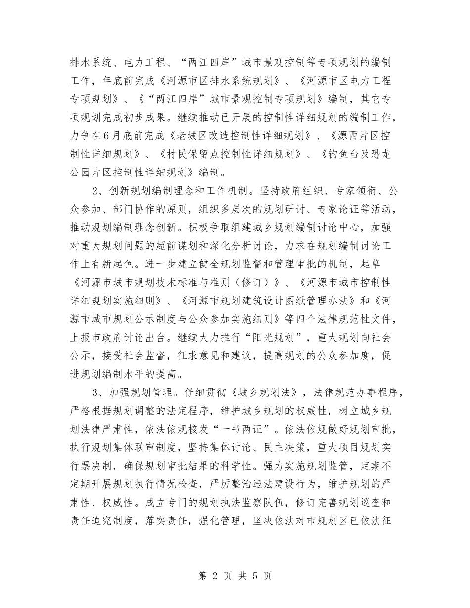 2024年规划建设局年度工作计划与2024年规划财务工作计划范文汇编.doc_第2页