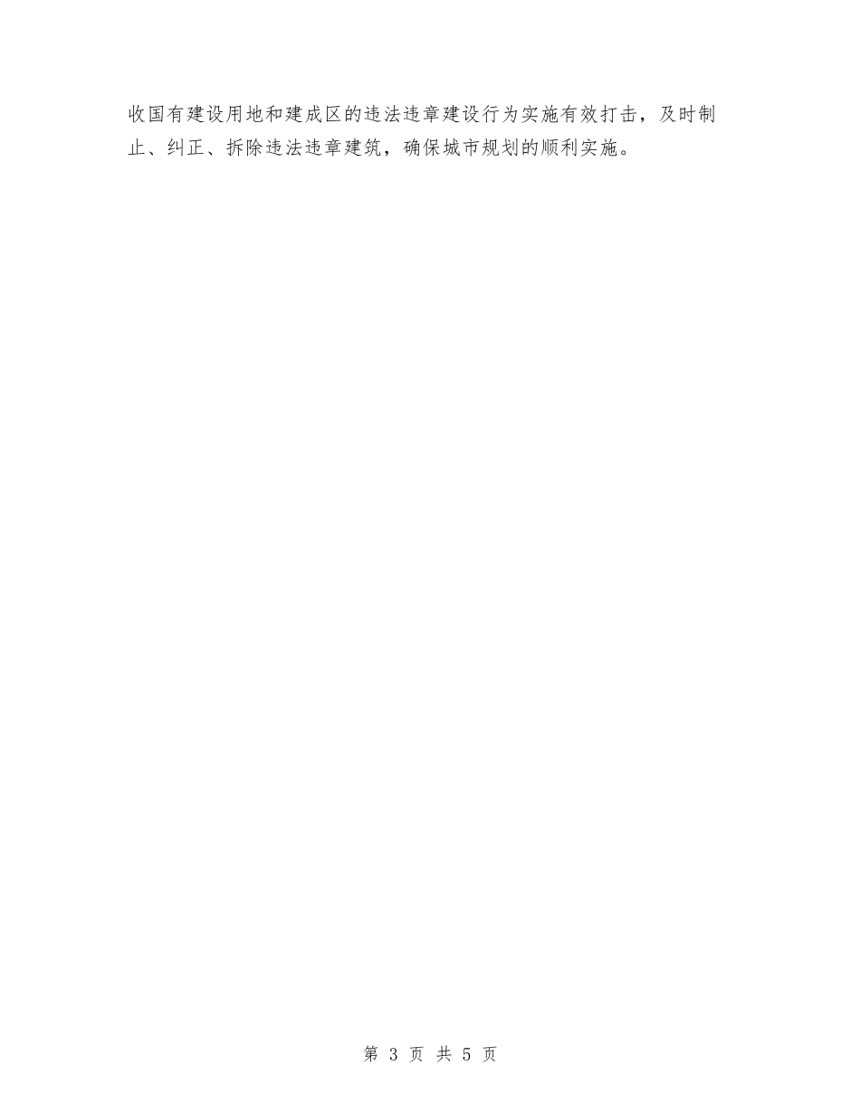 2024年规划建设局年度工作计划与2024年规划财务工作计划范文汇编.doc_第3页