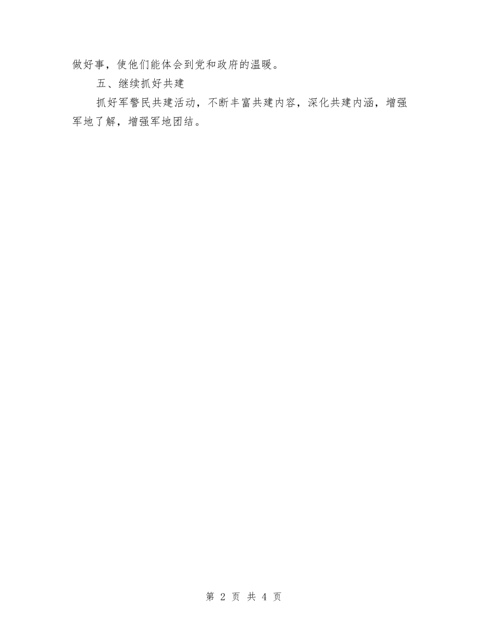 2024年机关双拥工作计划范文与2024年机关双拥工作计划范文2汇编_第2页