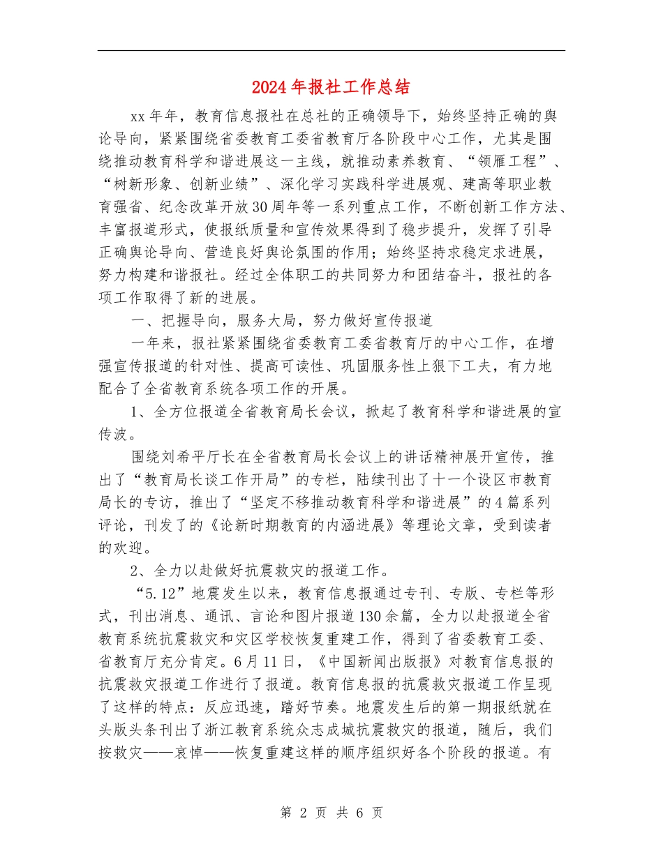 2024年报社工作总结_第2页