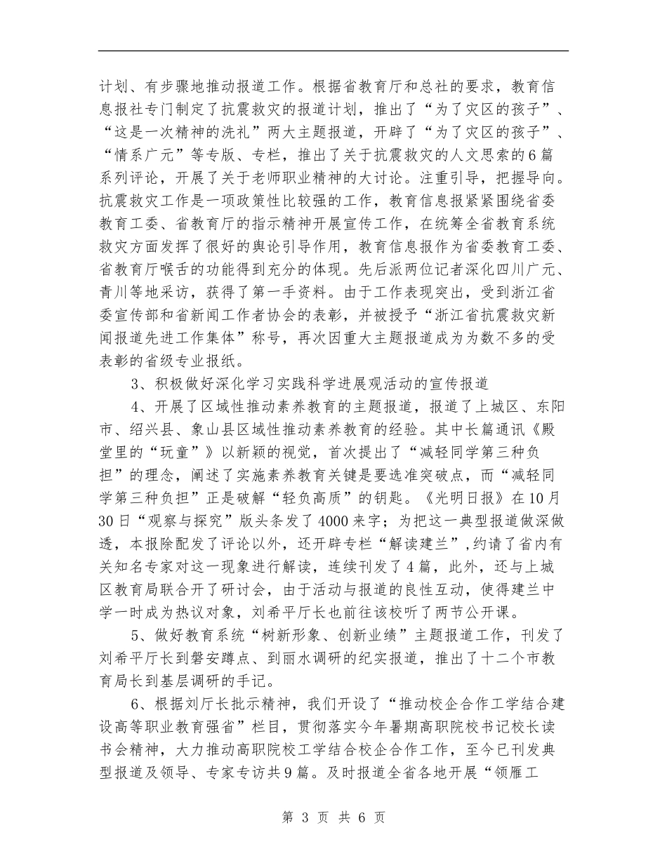 2024年报社工作总结_第3页