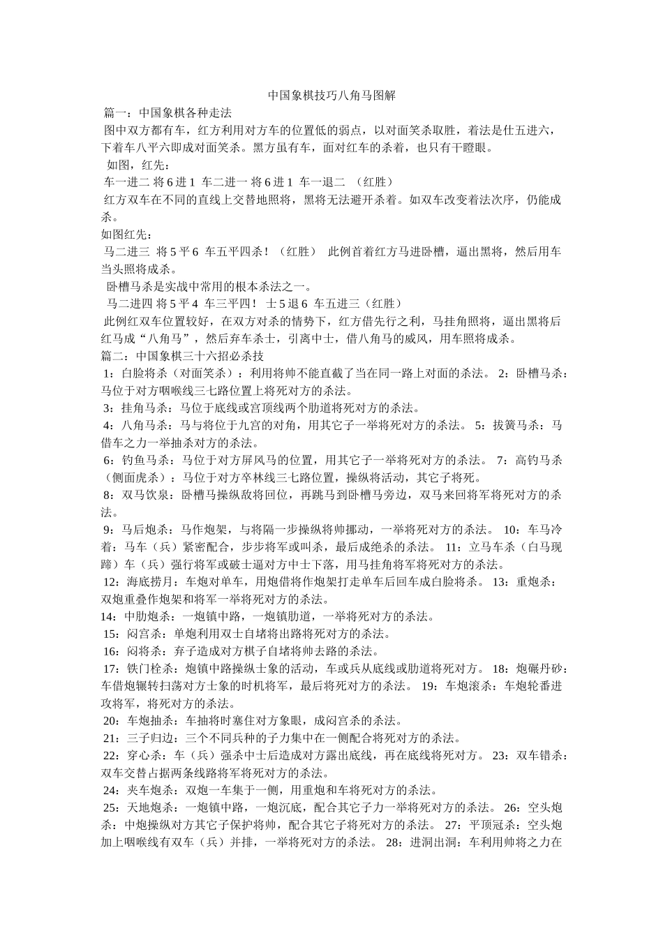 中国象棋技巧八角马图解 _第1页