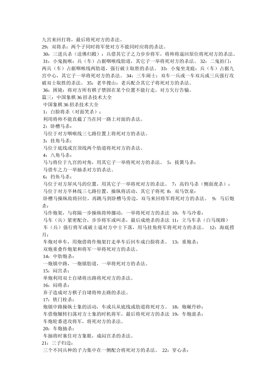 中国象棋技巧八角马图解 _第2页