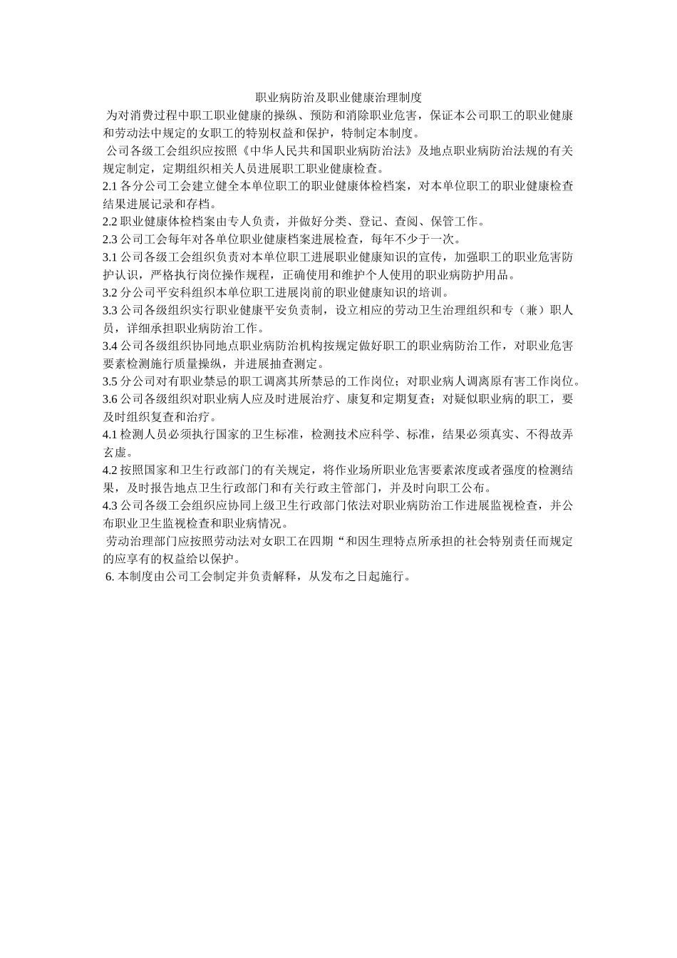 职业病ۥ防治及职业健康管理制度精选 _第1页