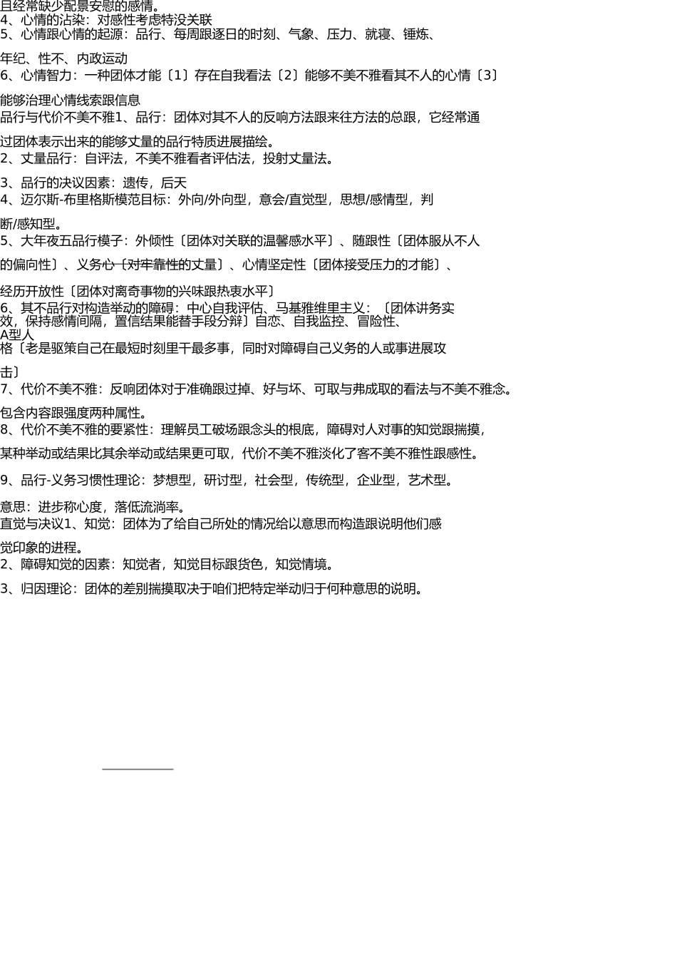 组织行为学知识点总结(大全)(1).doc _第2页