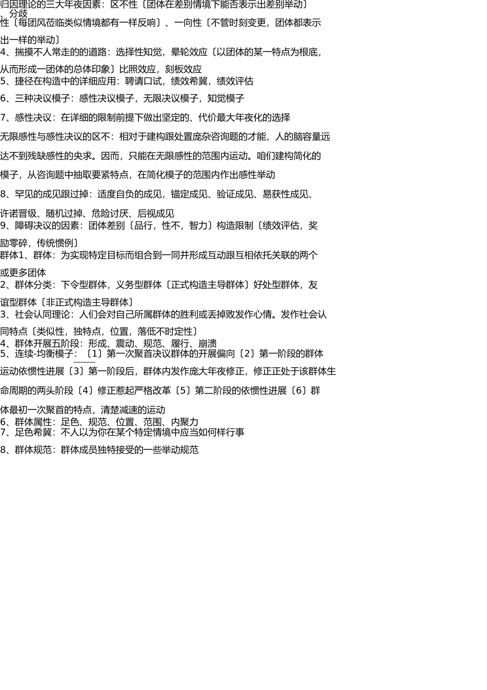 组织行为学知识点总结(大全)(1).doc _第3页