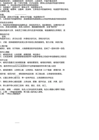 组织行为学知识点总结(大全)(1).doc 